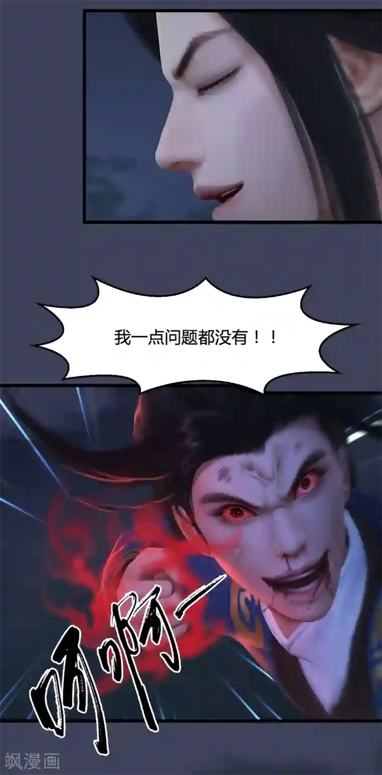 剑玲珑第97话 干就完事了2