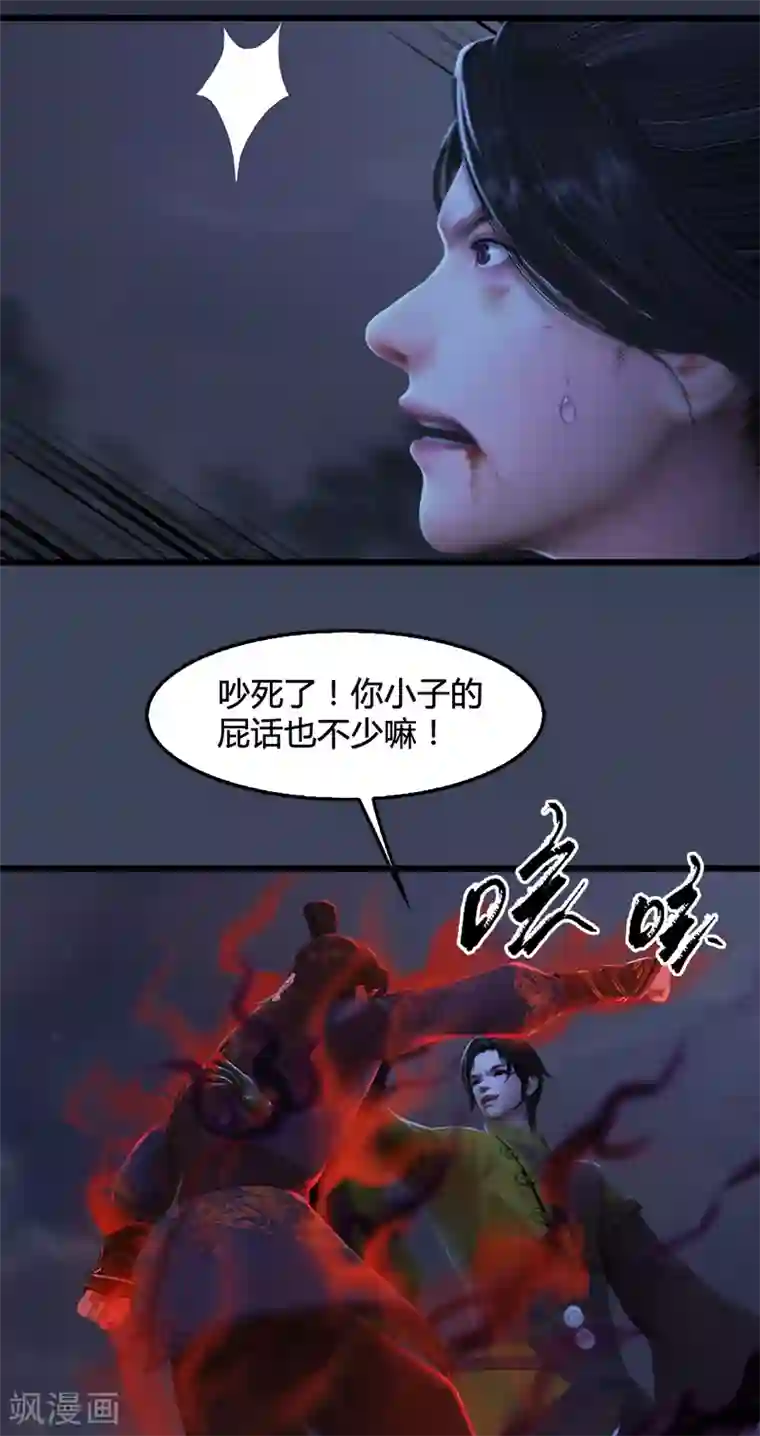 剑玲珑第97话 干就完事了2