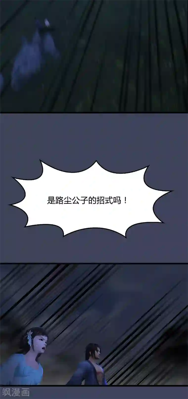 剑玲珑第98话 惨胜