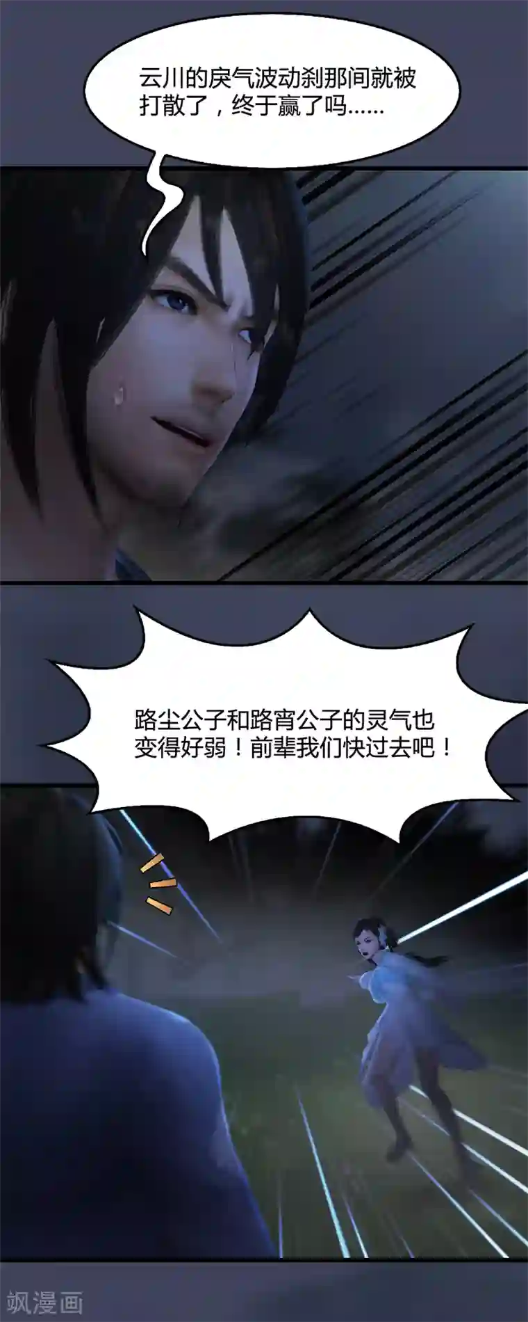 剑玲珑第98话 惨胜