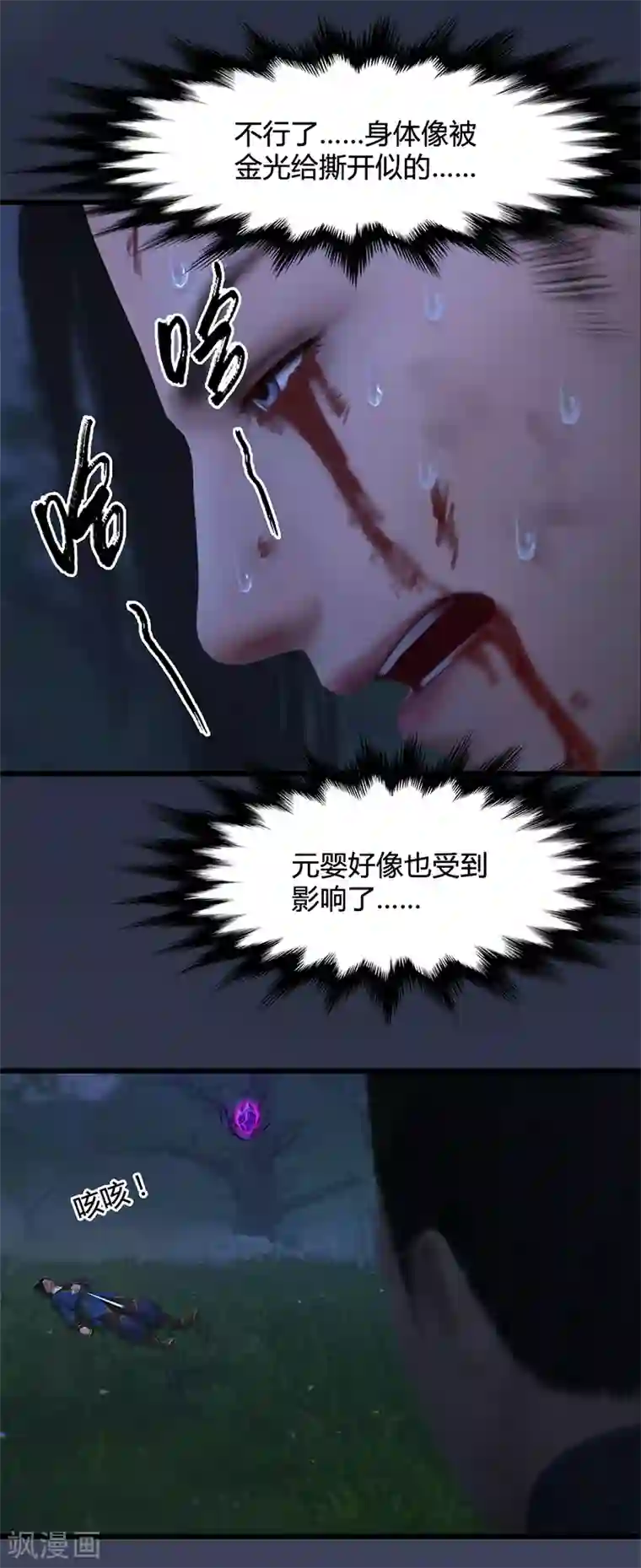 剑玲珑第98话 惨胜