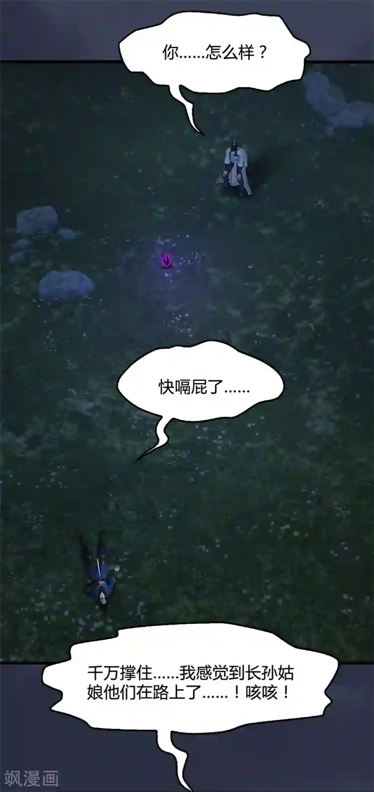 剑玲珑第98话 惨胜