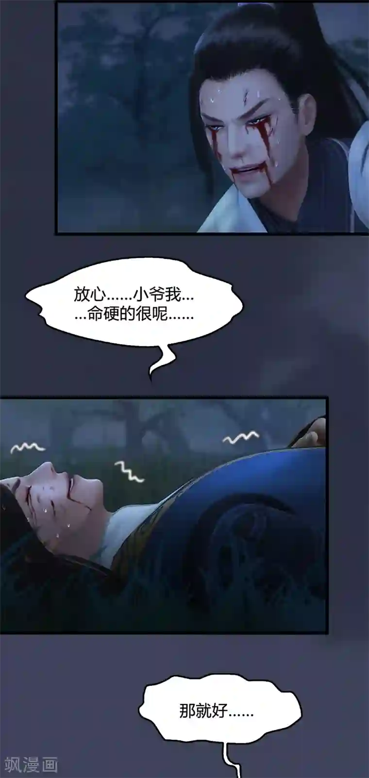 剑玲珑第98话 惨胜