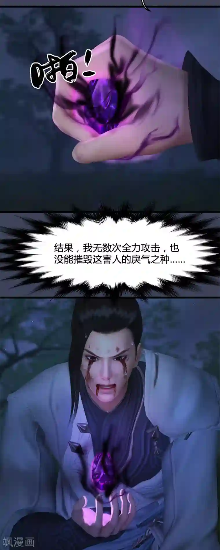 剑玲珑第98话 惨胜