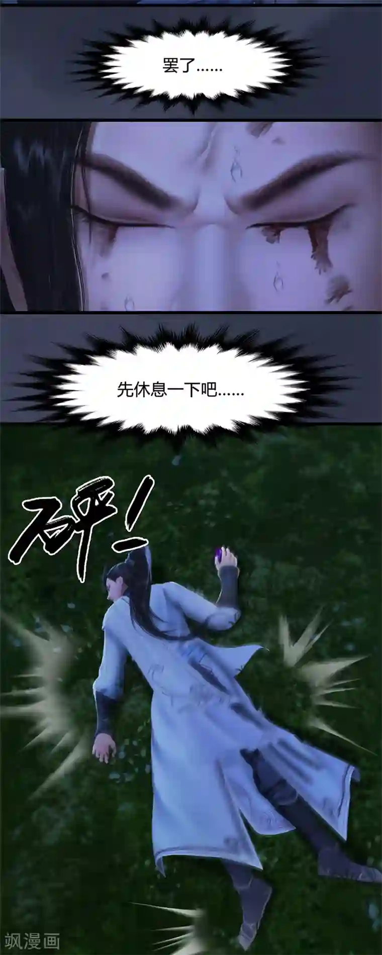 剑玲珑第98话 惨胜