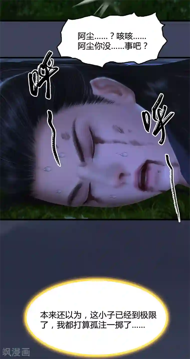 剑玲珑第98话 惨胜
