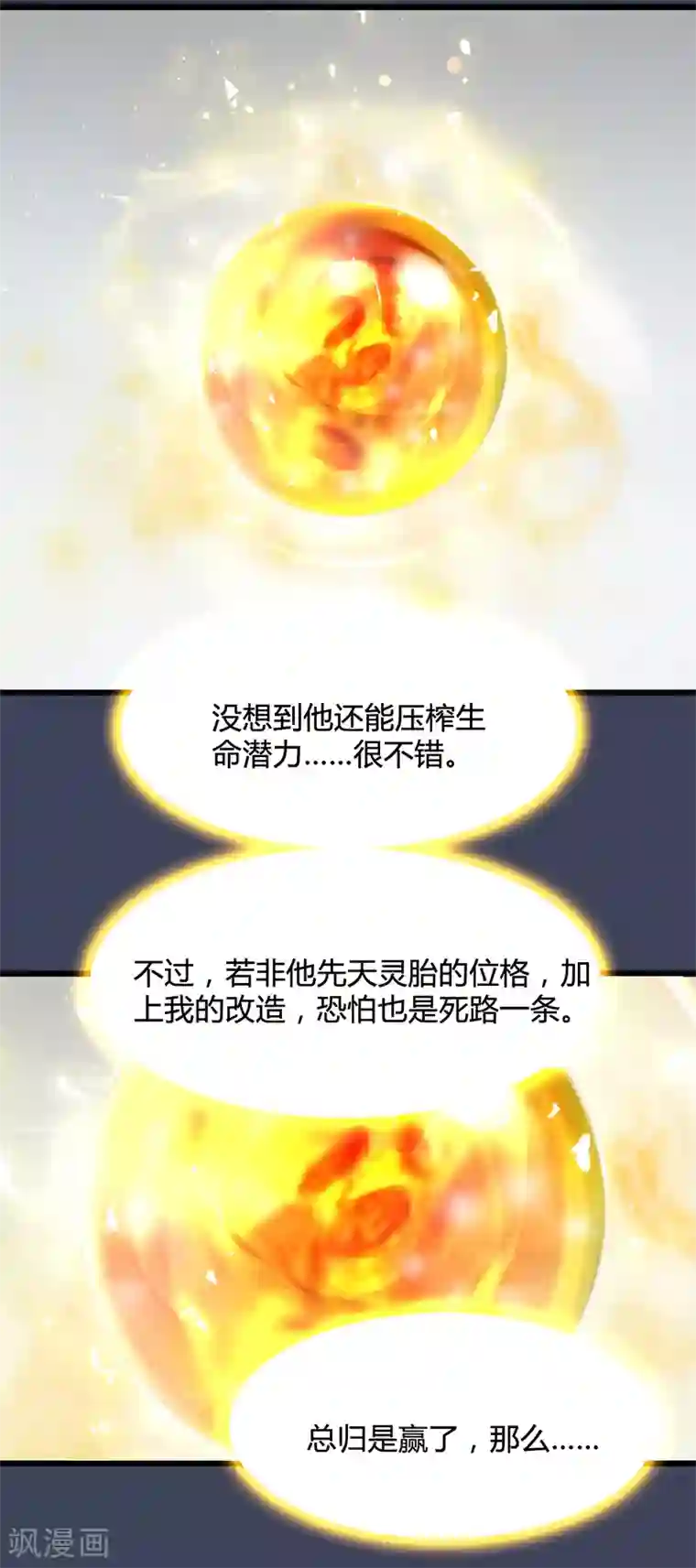 剑玲珑第98话 惨胜