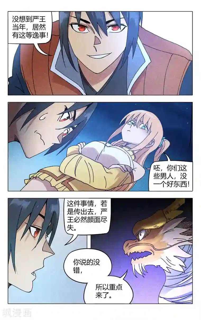 万界仙踪第295话