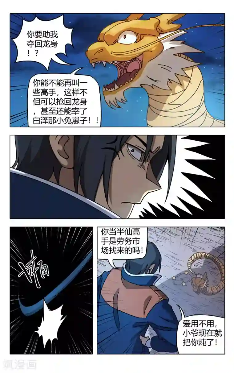 万界仙踪第295话