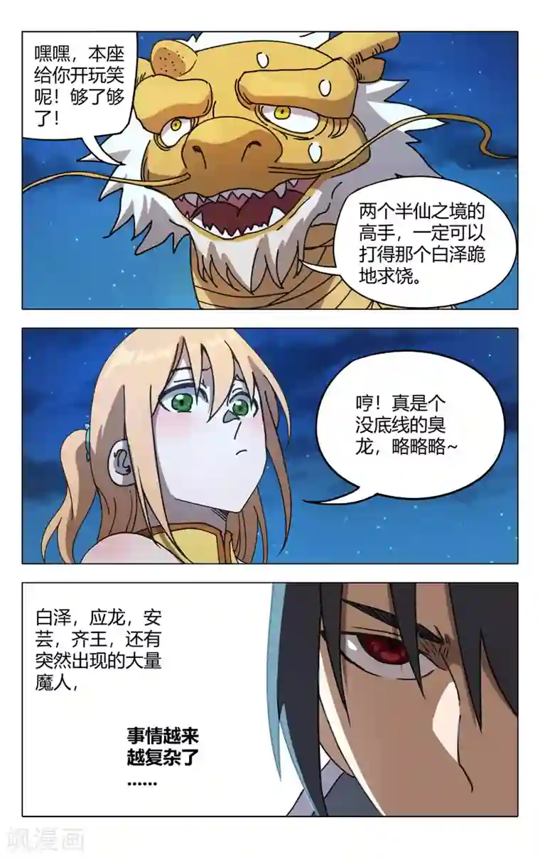 万界仙踪第295话