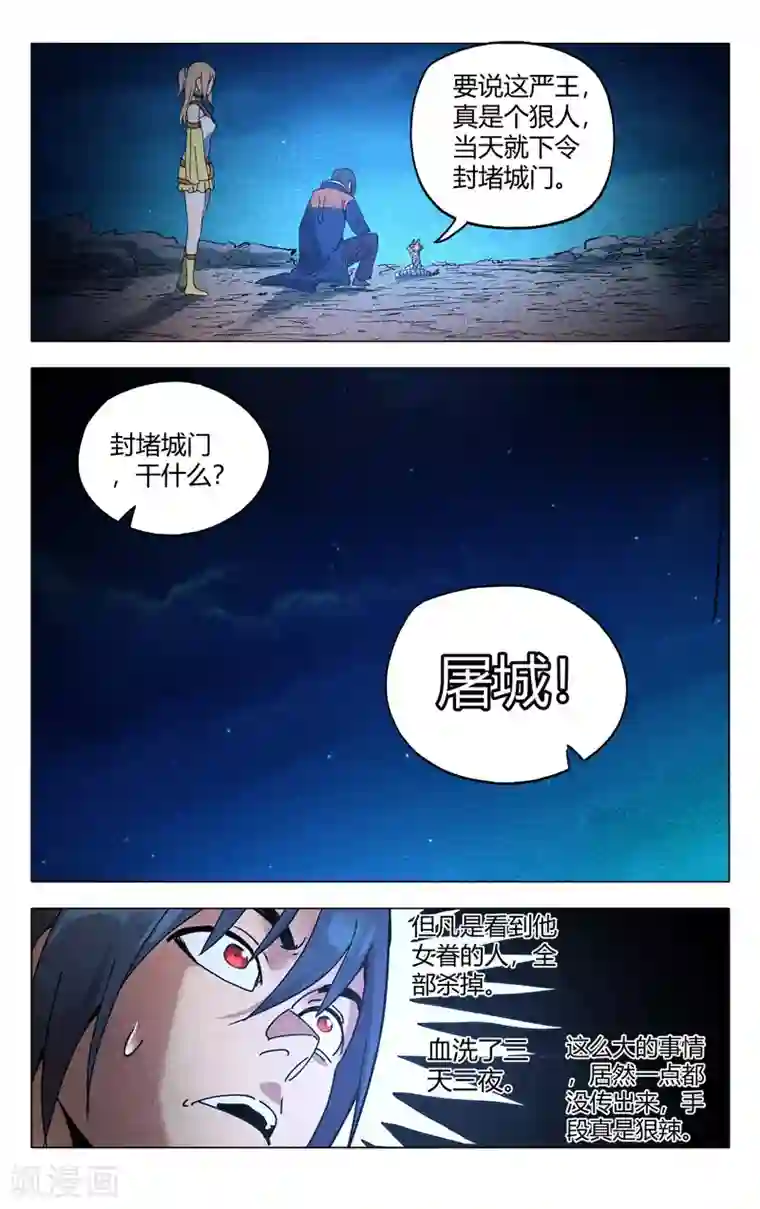 万界仙踪第295话