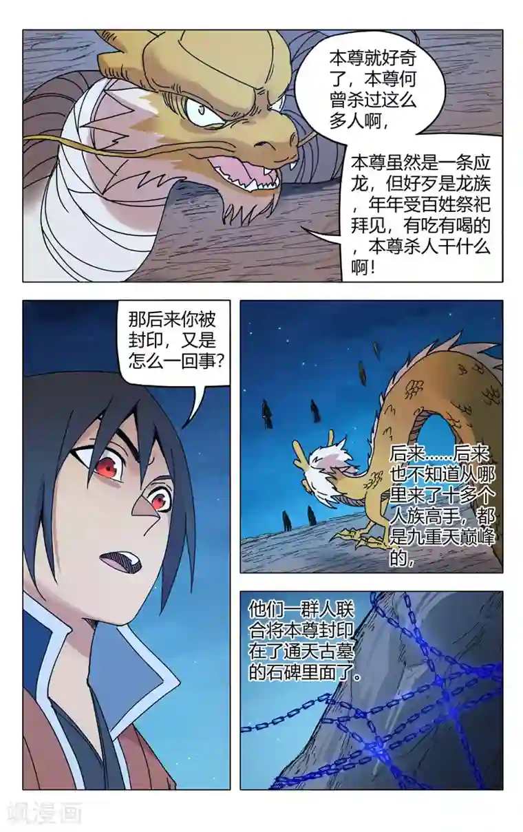 万界仙踪第295话