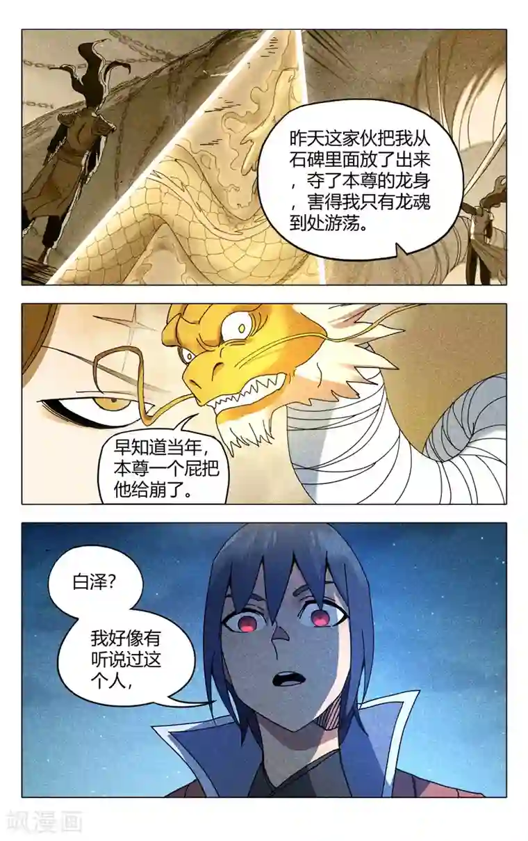 万界仙踪第295话