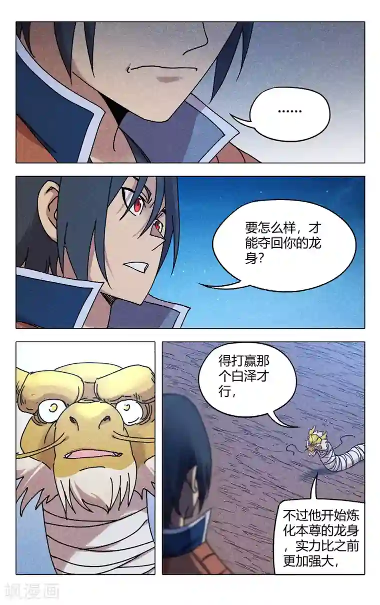 万界仙踪第295话