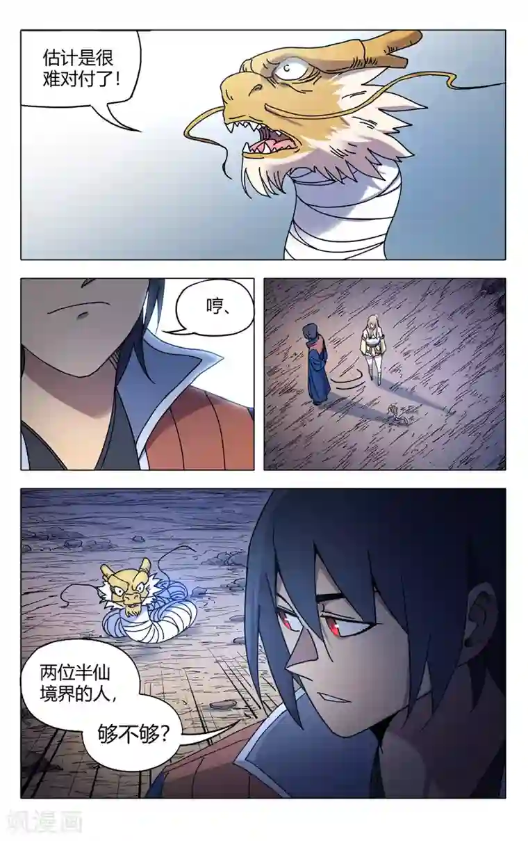 万界仙踪第295话