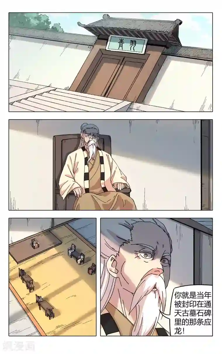 万界仙踪第296话