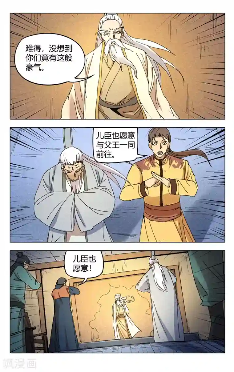 万界仙踪第296话