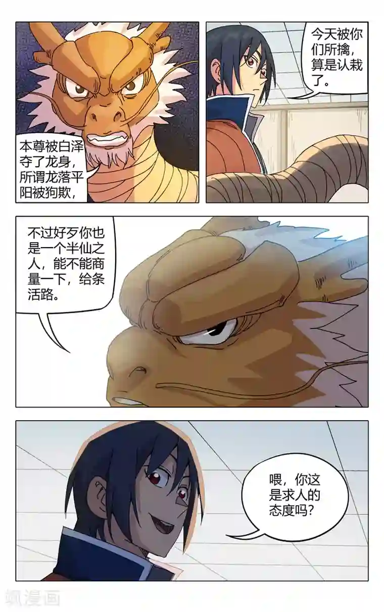 万界仙踪第296话