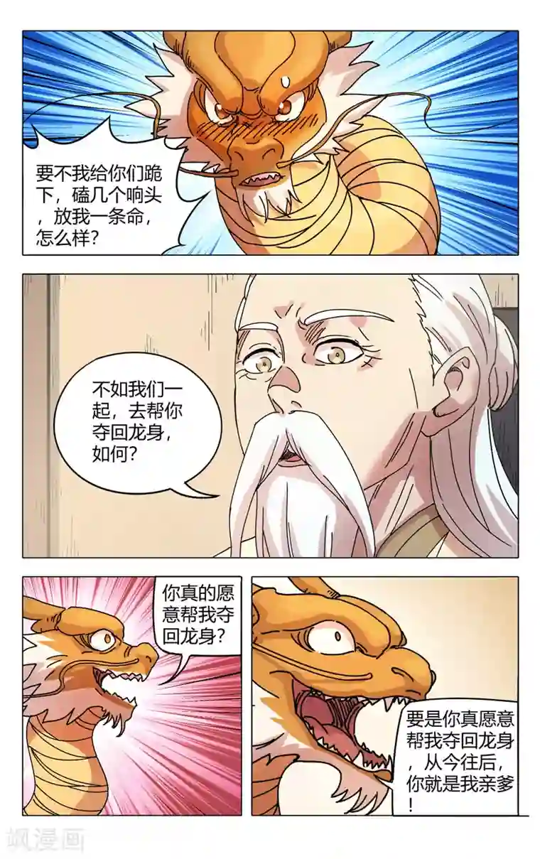 万界仙踪第296话