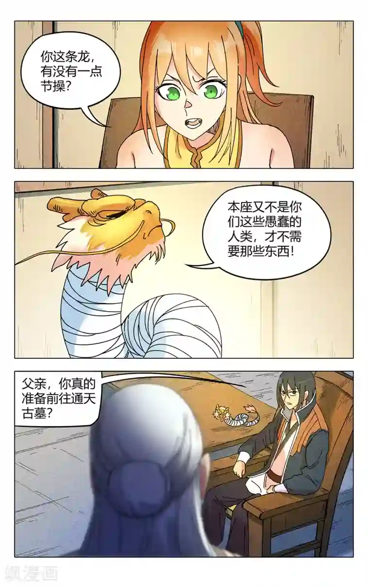 万界仙踪第296话
