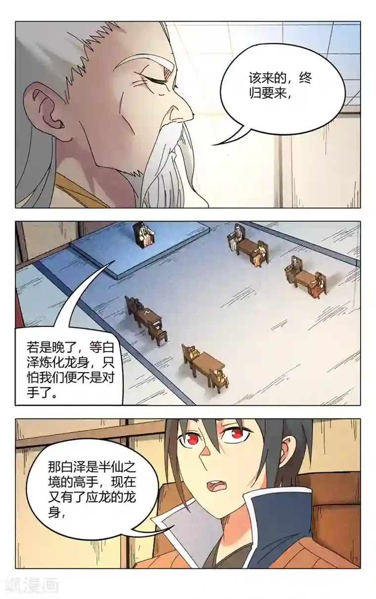 万界仙踪第296话