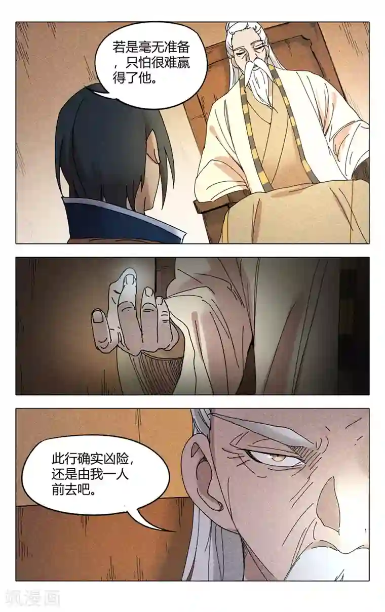 万界仙踪第296话