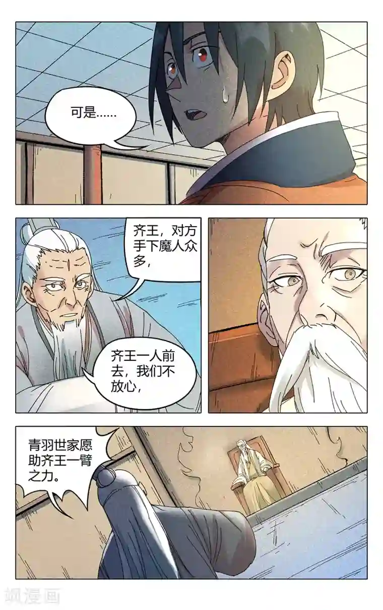 万界仙踪第296话