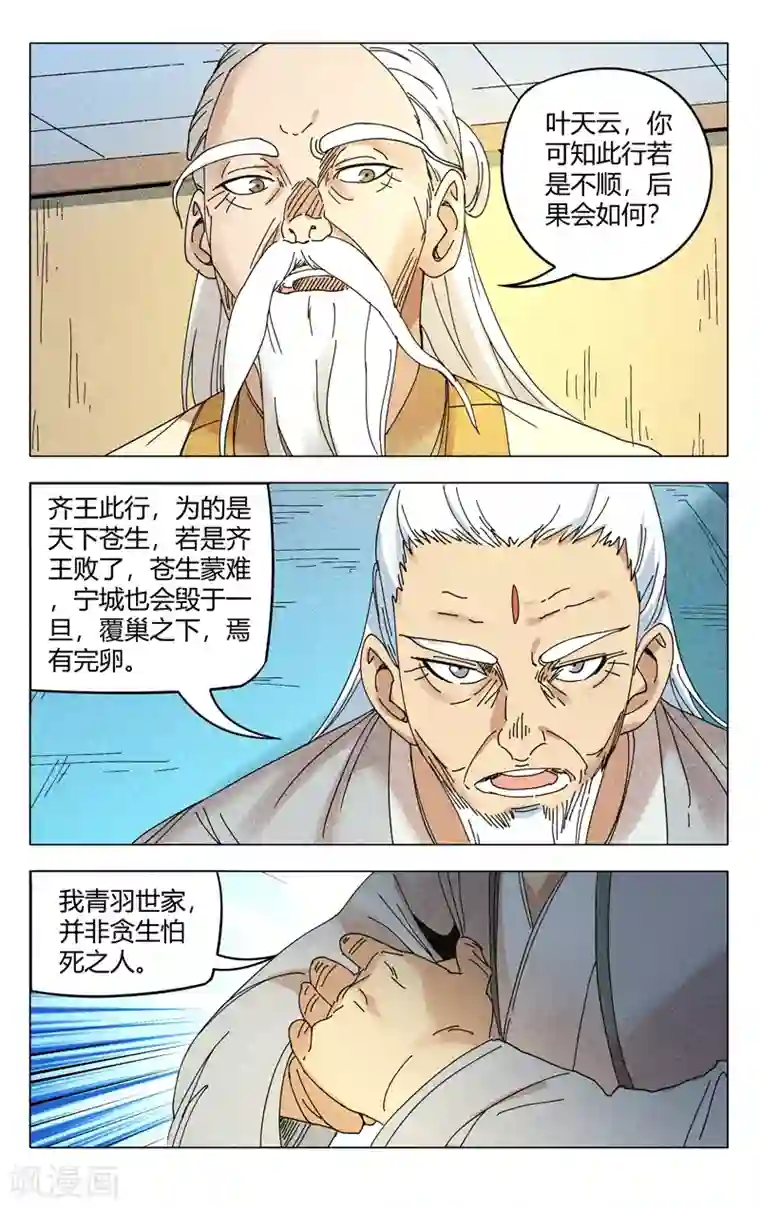万界仙踪第296话