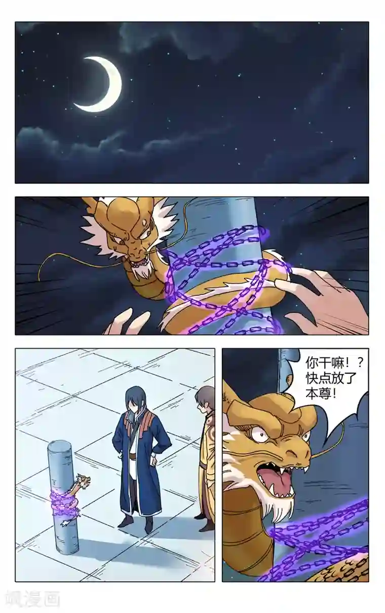 万界仙踪第297话