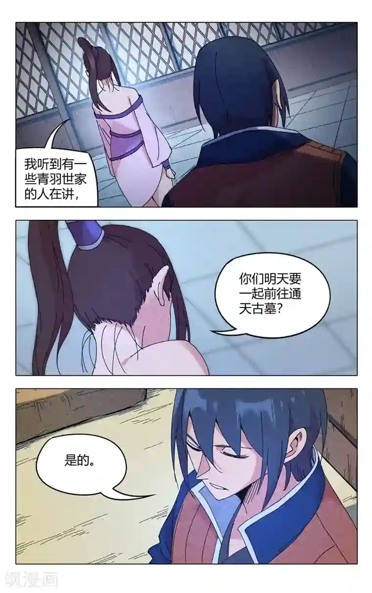 万界仙踪第297话