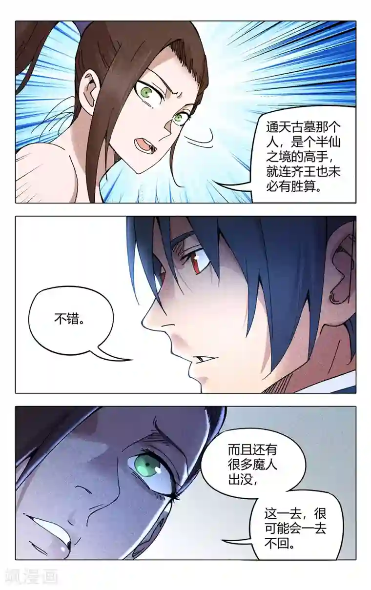 万界仙踪第297话