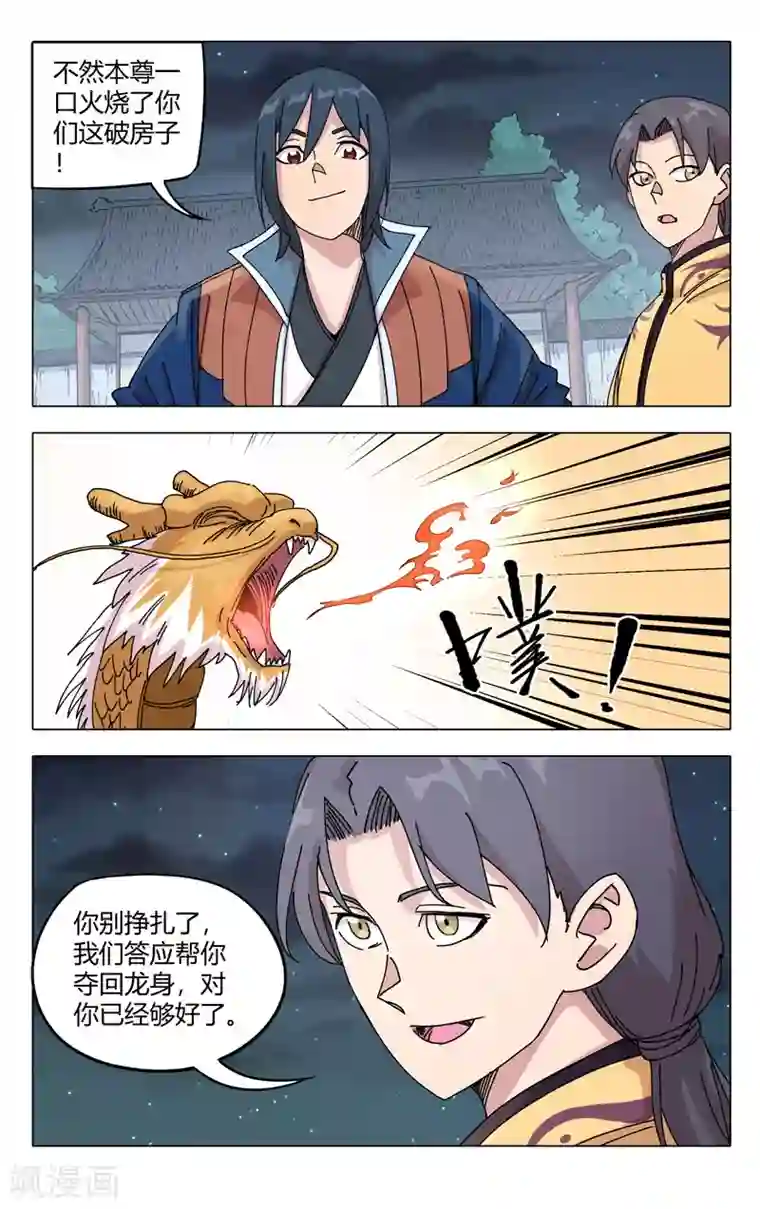 万界仙踪第297话