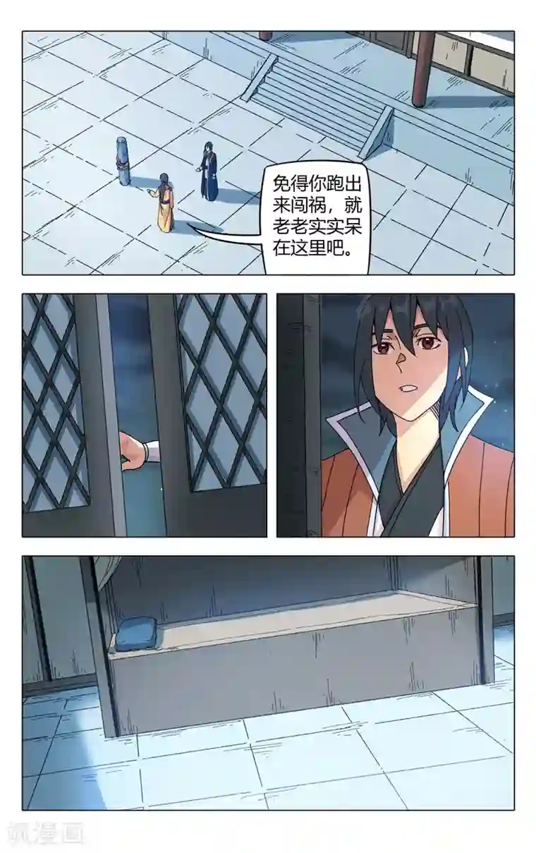 万界仙踪第297话