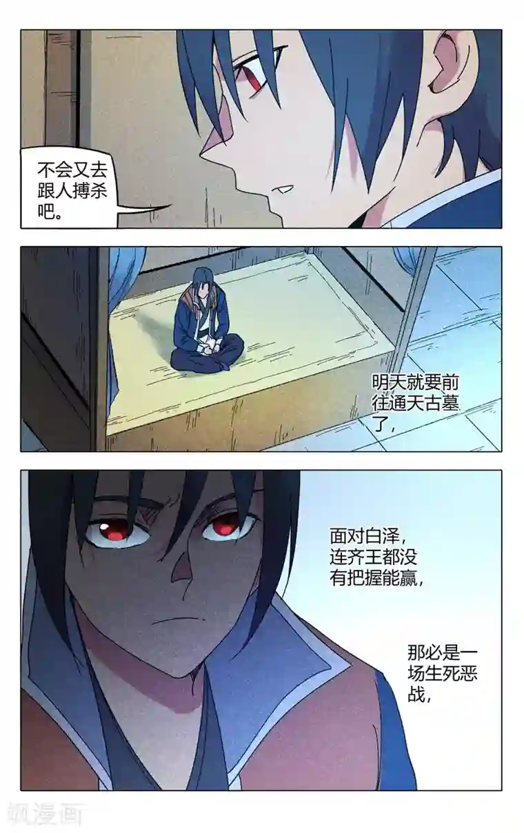万界仙踪第297话