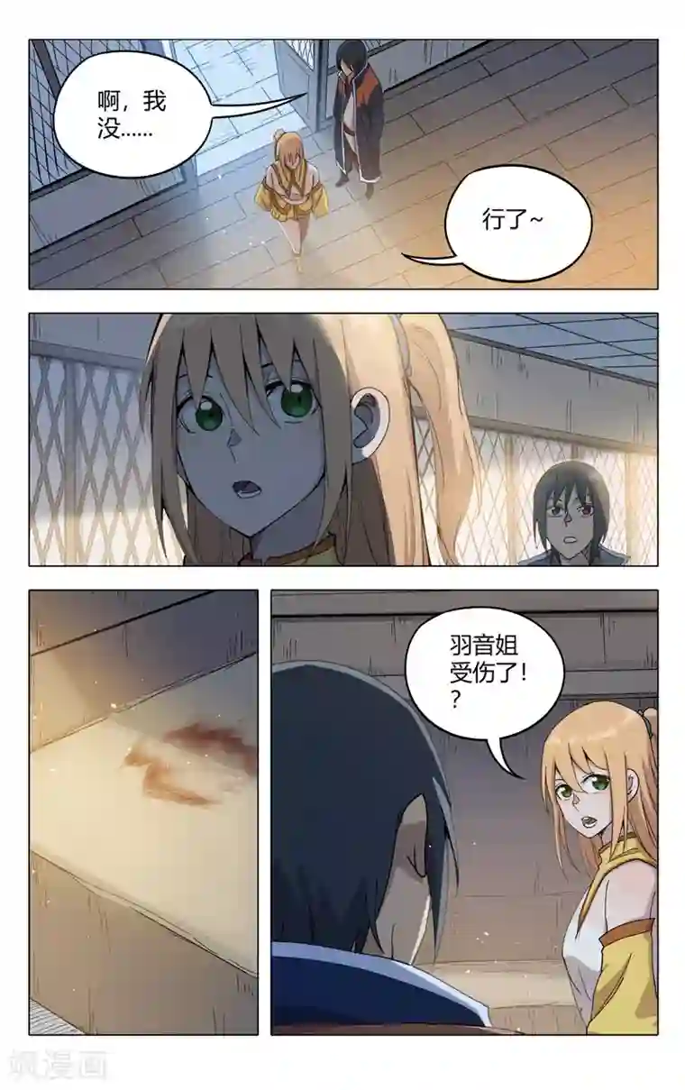 万界仙踪第298话
