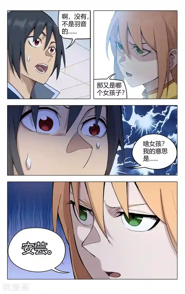 万界仙踪第298话