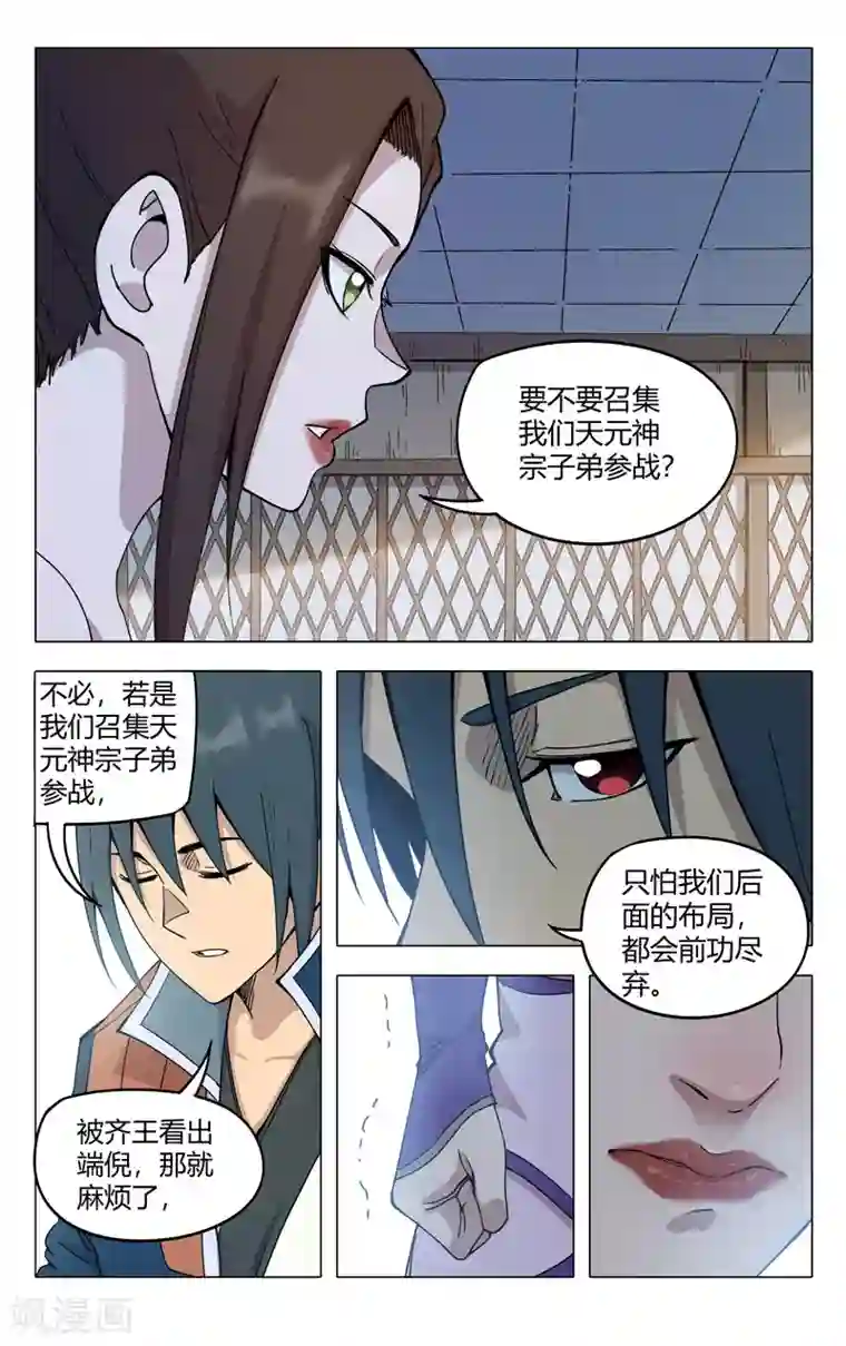 万界仙踪第298话