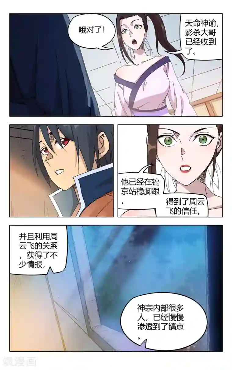 万界仙踪第298话