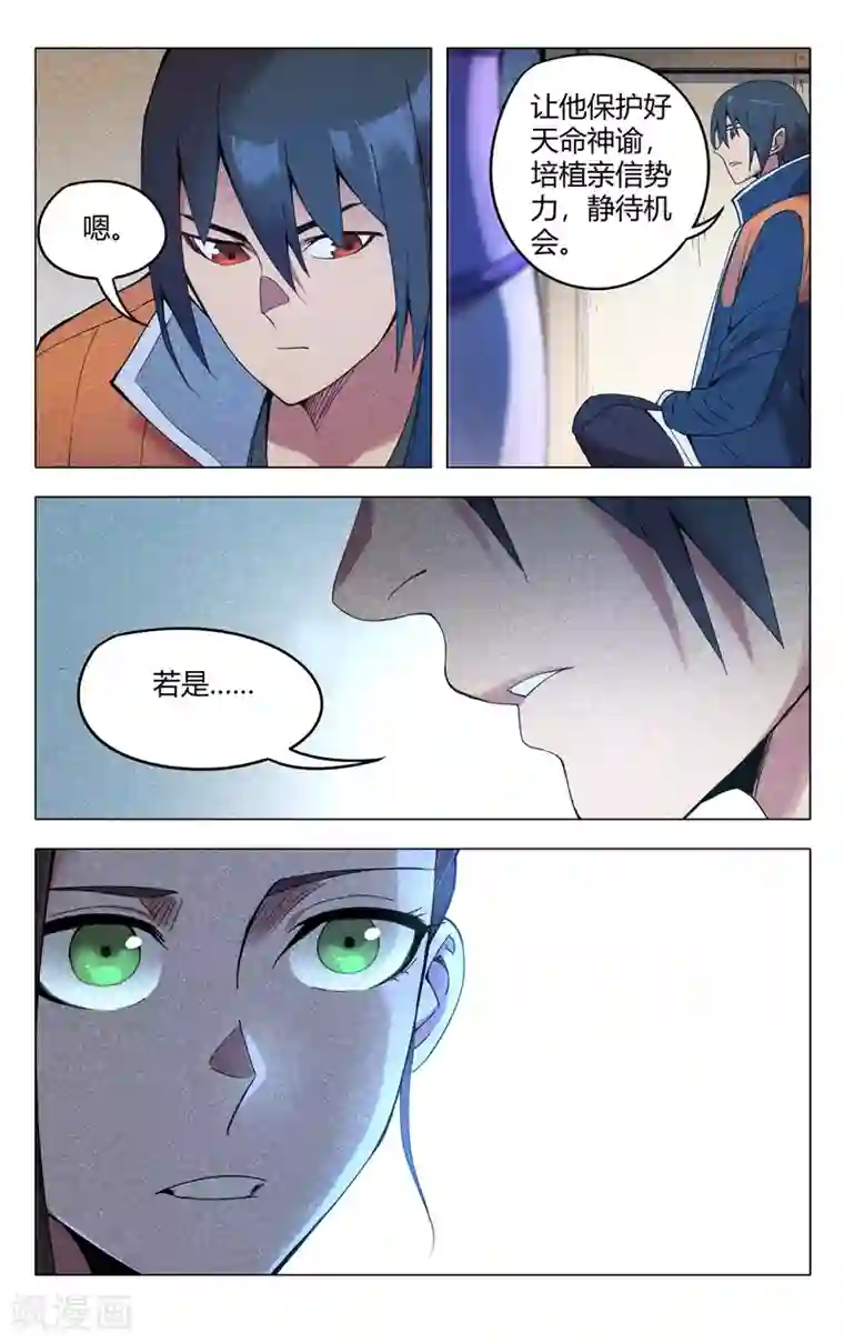 万界仙踪第298话