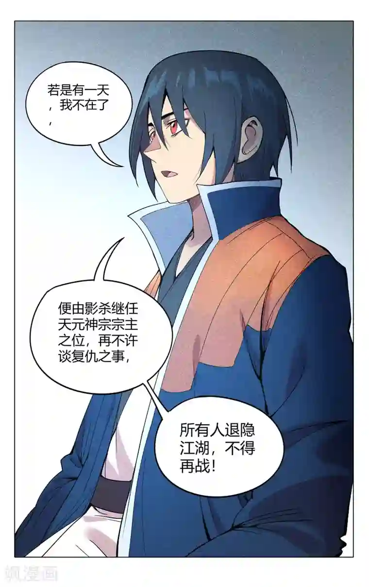 万界仙踪第298话