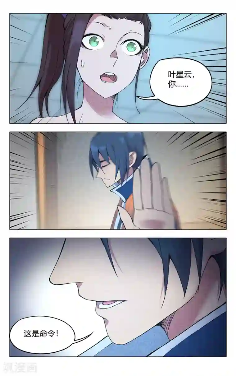 万界仙踪第298话