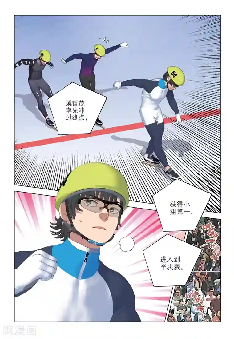 速滑少年第2季78话