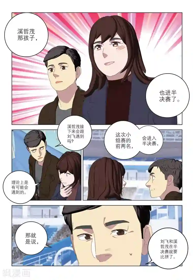 速滑少年第2季78话
