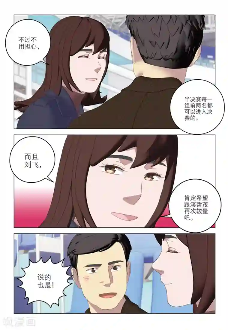 速滑少年第2季78话