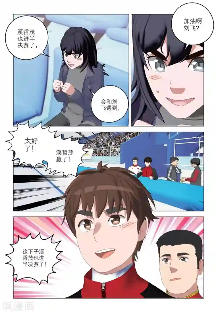 速滑少年第2季78话