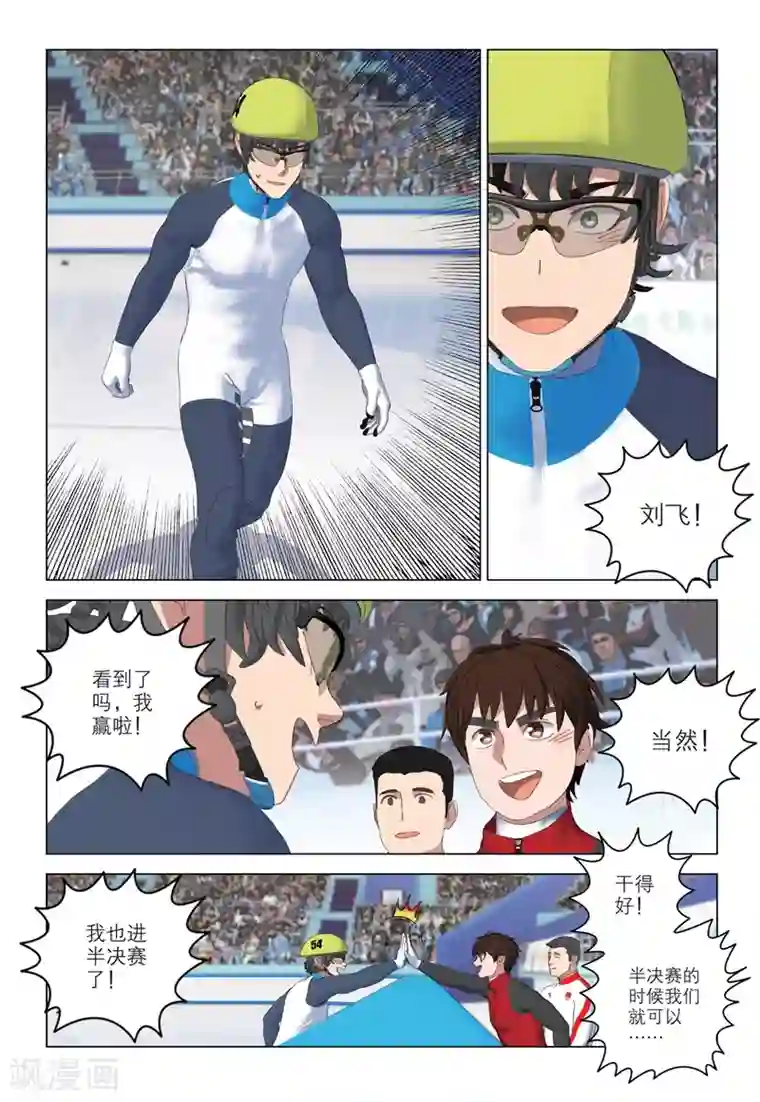 速滑少年第2季78话