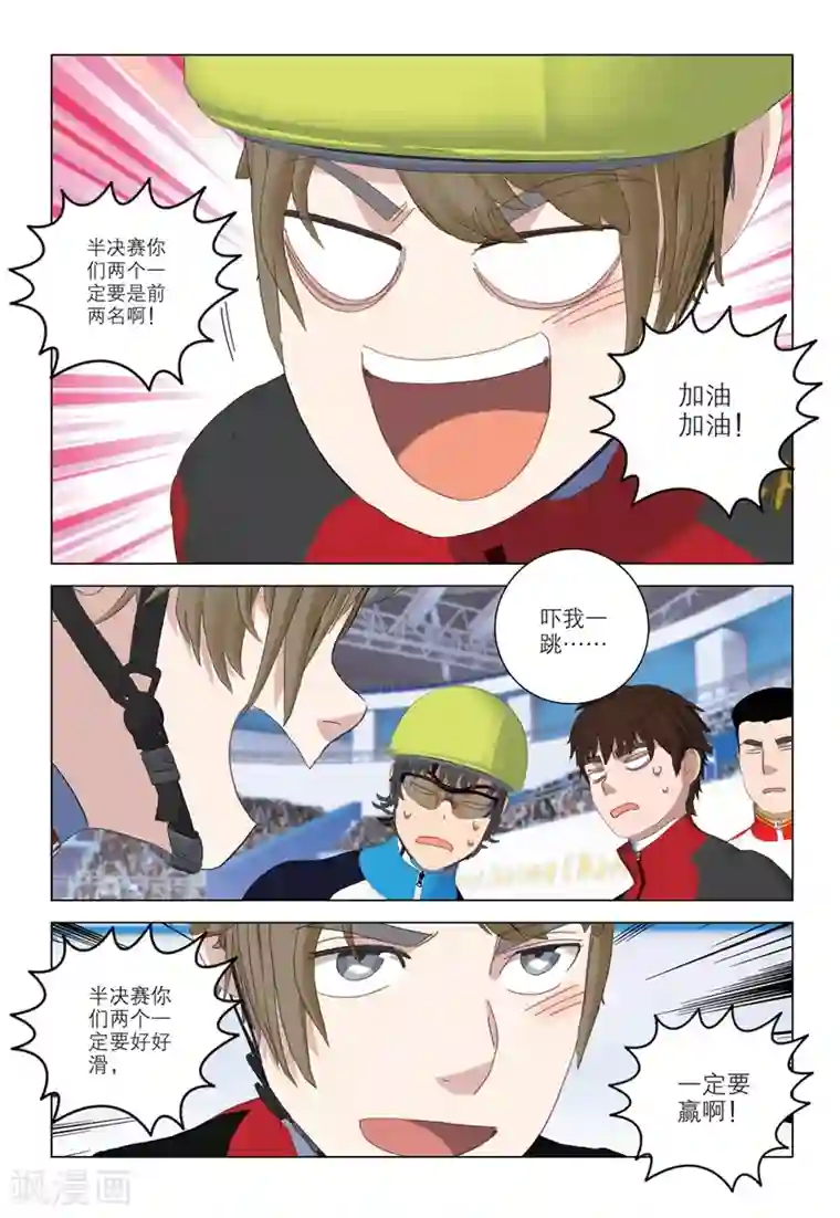 速滑少年第2季78话