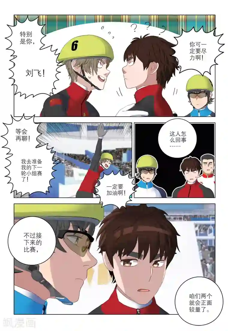 速滑少年第2季78话