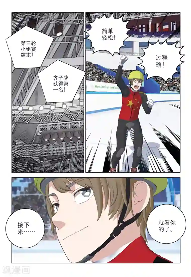 速滑少年第2季78话