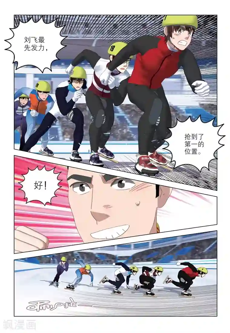 速滑少年第2季79话